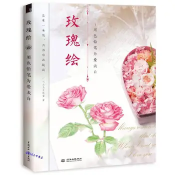 Çin renkli kurşun kalem Kroki boyama Kitabı Gül kendi kendine çalışma Öğretici çizim sanat kitabı Kullanımı renkli kalemler ifade etmek için aşk